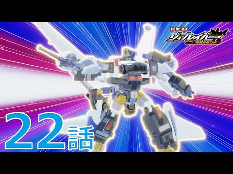 【ジョブレイバー】 トミカヒーローズ ジョブレイバー 特装合体ロボ 第22話 スカイブレイバー ANAジェット旅客機 ＆ ポリスブレイバーNULL 日産 フェアレディZ 覆面パトロールカー【トミカ】