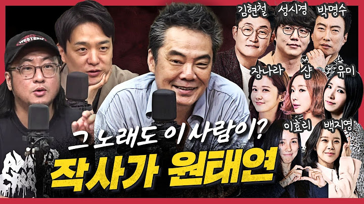 200여곡 작사한 원태연, 사격 선수 출신에 시인·영화감독·연예기획사까지?! | 한국난독증협회 홍보대사?!