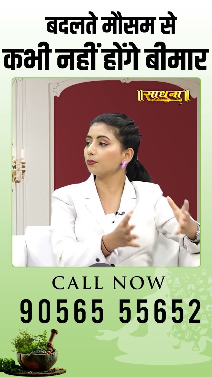 बदलते मौसम से नहीं होंगे बीमार - Subhash Goyal #ytshorts #youtubeshorts #weathersickness