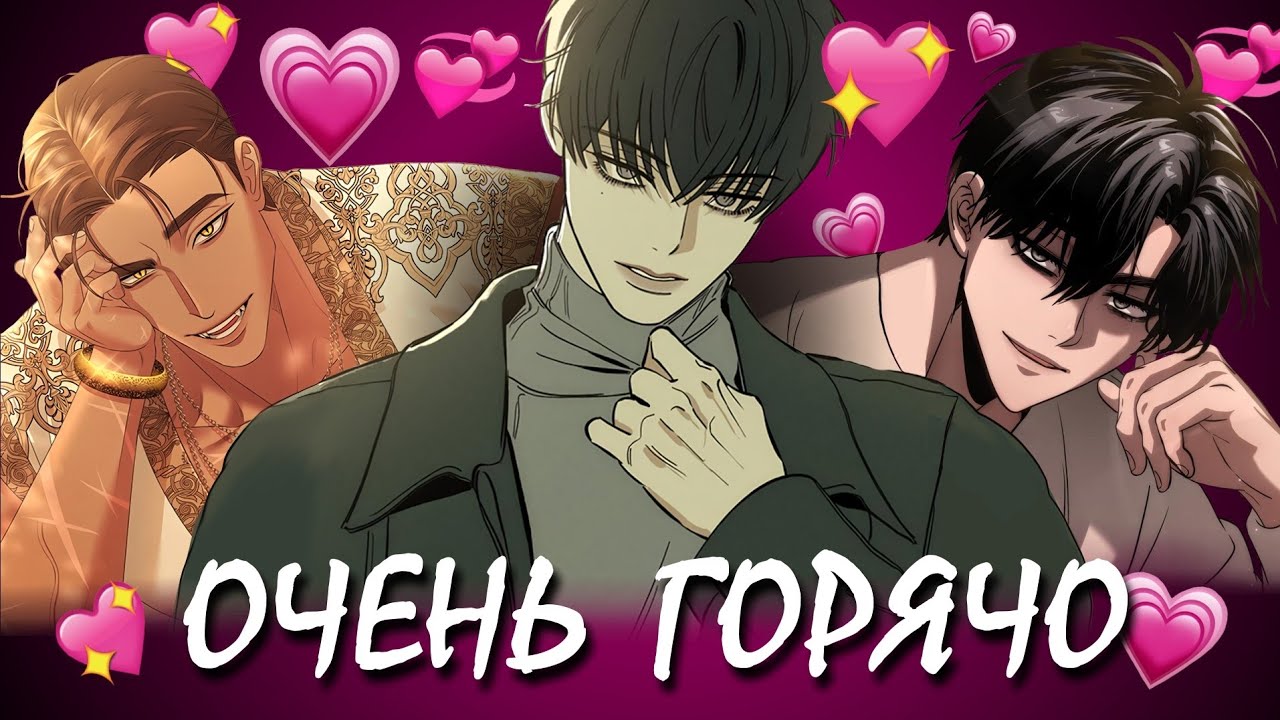 Подборка КРАЙНЕ ЗАНИМАТЕЛЬНЫХ манхв (если вы понимаете, о чём я 💖)