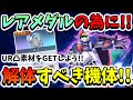 『Gジェネエターナル』UR限界突破素材をGETする為にレアメダルを貯めよう!! 解体していい機体は⁇ 思い切りが必要なんだぜｗｗｗ 【ジージェネエターナル】【Gジェネ】【ガンダム】