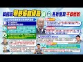 【每日必看】2案無共識!韓國瑜協商破局 民眾黨堅持這件事 柯建銘嗆&quot;不要作戲.太矯情&quot; 張禹宣爆不敢接招內幕｜召委選舉!藍營不和白營合作了 民眾黨恐創沒召委紀錄 他籲&quot;別沉迷幻術  20240219