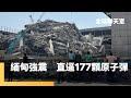 緬甸強震