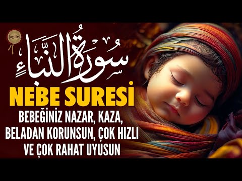 دع طفلك ينام بسرعة وهدوء ويحميه من العين الشريرة | سورة النبأ