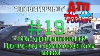 видео Дтп на встречке 2018