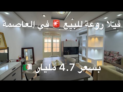 فيلا روعة للبيع في العاصمةبسعر 4 7 مليار 0559443253