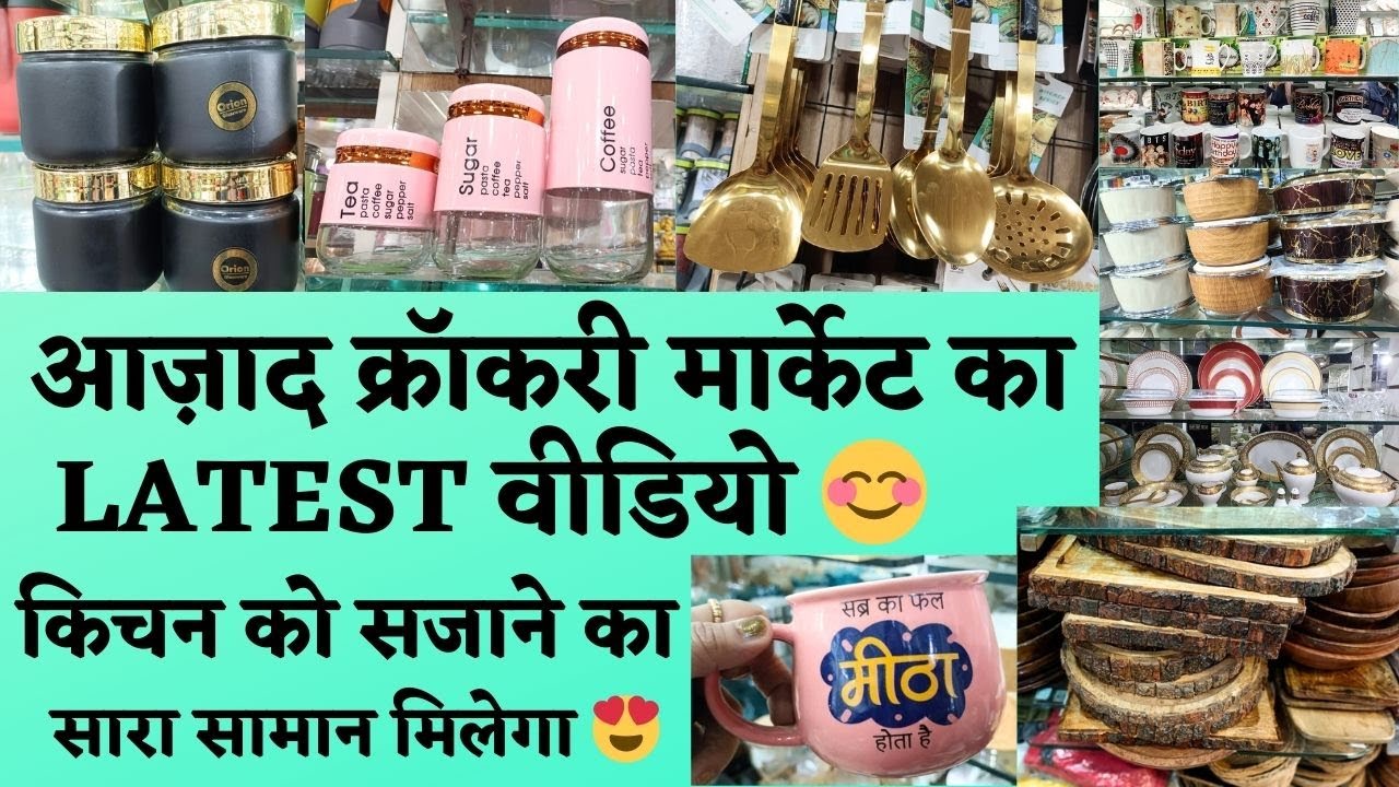दिल खुश कर देने वाली क्रॉकरी मिलती है यहाँ 🤩 Azad Crockery Market Sadar Bazar #delhi #marketplace