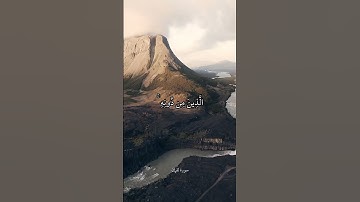 هَٰذَا خَلْقُ اللَّهِ || سورة لقمان || علي جابر