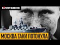 Крейсер Москва таки затонув – Росія визнала | Путін збісився через втрату флагмана флоту