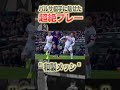 バルサファンからブーイングを受けた久保建英のプレー。 #shortsfeed #shorts