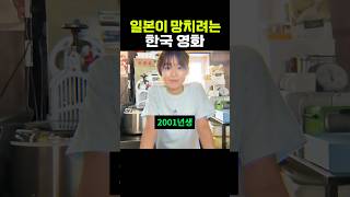 일본이 망치려는 한국 영화