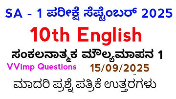 10th English SA 1 exam question paper with key answers VVimp questions and answers 2025