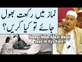 Namaz Mein Rakat Bhool Jaye To Kya Kare? Maulana Makki Al Hijazi | Islamic Group