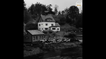 راحة وطمأنينة كبيرة في سورة الفاتحة 💚💚💚