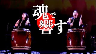 30年間叩き続けた魂で響す日本の力!海外にも生配信された無観客Liveオープニングアクト