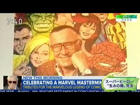 アメコミ界の巨匠スタン・リー訃報【米ABCニュース】