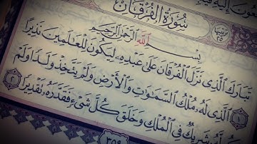 سورة الفرقان تلاوة حجازية