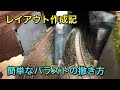 【トンネル付近の工作⑥】がわよう流バラストの撒き方【レイアウト制作】