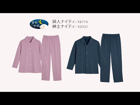 Nightie [Released December 2025 EB774・ED332] - YouTube