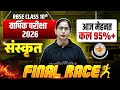 RBSE Class 10th Sanskrit #2 Revision For Yearly Exam 2026 By Nisha Maam Final Race Revision Series