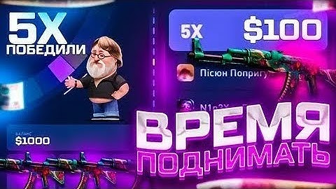 CSFAIL КРАШ РИЛ ДАЕТ???? 😱 0.25 тактика кс фейл + ПРОМО НА БАЛАНС standfail промо кс фейл