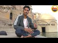 Samshan Ghat Saraymohana Varanasi | Full Video's Shamshan Ghat | Varanasi Saraymohana Ghat