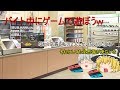 【ゆっくり茶番】とあるうぷ主の超危険なバイト！！ １周年記念編　#2