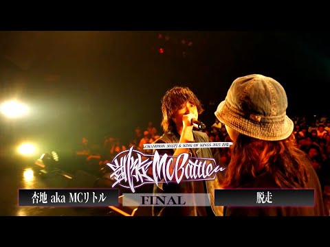 杏地 vs 脱走 | 凱旋MC battle Road to KING OF KINGS at Zepp Sapporo