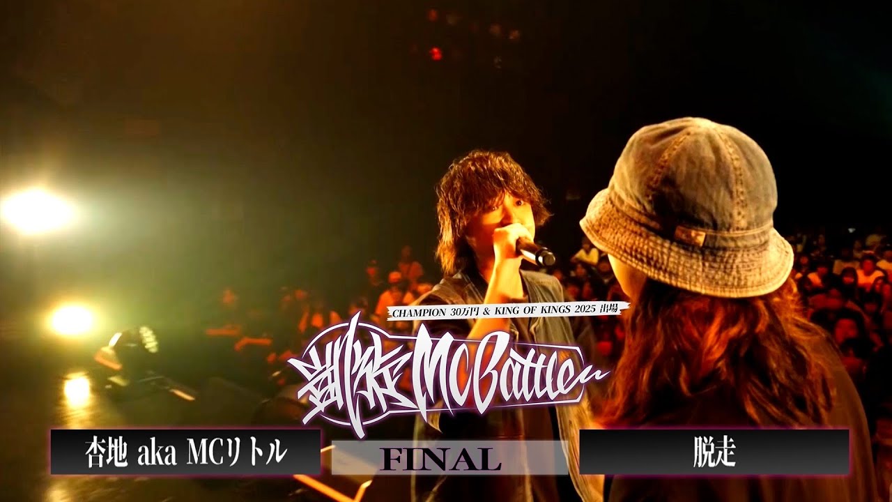 杏地 vs 脱走 | 凱旋MC battle Road to KING OF KINGS at Zepp Sapporo