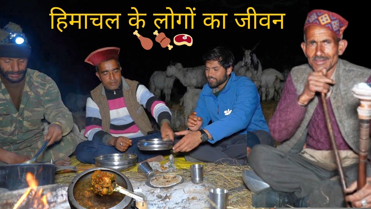 पहाड़ी लोगों की ज़िंदगी ओर डेरे में बनाया मुर्गा 🥩🍖🍗.