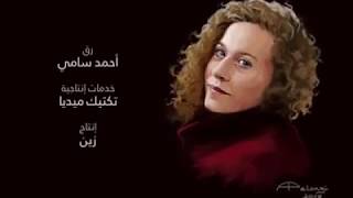 ahed tamimi song with Eng translation