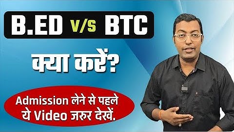 B.ED vs BTC क्या करें ? || B.ED और BTC में क्या अंतर है? || Guru Chakachak