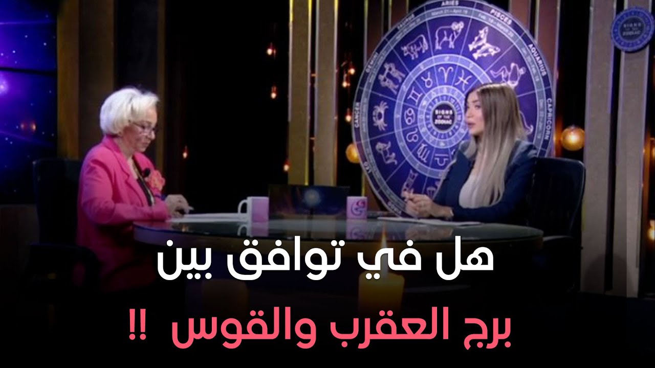هل في توافق بين برج 