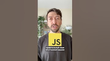 Странный Javascript, который вы должны использовать #программирование