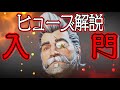 【Apex Legends解説】Apexって何？ざっくりキャラ紹介ヒューズ編㉔