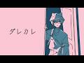 感動するで話題のゲーム「ダレカレ」