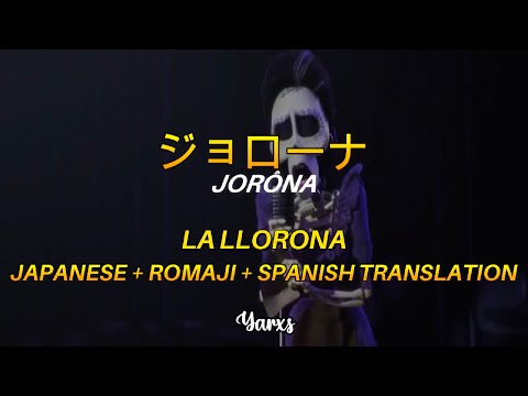 La Llorona✨  // Japanese ver. + Romaji + Spanish Translation // Coco (2017) // Yarxs