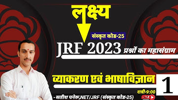 ugc net sanskrit exam 2023।ugc net sanskrit practice set।व्याकरण,भाषाविज्ञान।प्रश्नोत्तरी-1।#NTANET