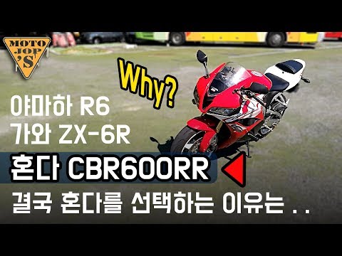 [시승기] 혼다 CBR600RR / 오래탈거면 / 모범생아님 / 혹시 토치머플러 빨? [모토잡스]