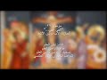 إلهي إلهي لماذا تركتني الأب بولس الأشقر ترنيم إيلي العلم إلهي إلهي لماذا تركتني الأب بولس الأشقر ترنيم إيلي العلم