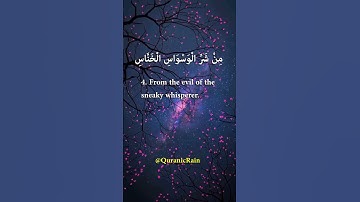 Surah An-Nas | سورة الناس | تلاوة خاشعة مؤثرة