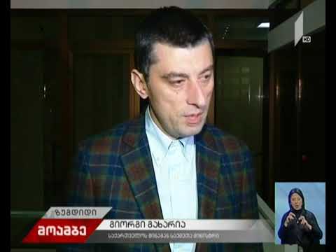 გიორგი გახარია: შსს არჩევნებისთვის მშვიდ გარემოს უზრუნველყოფს