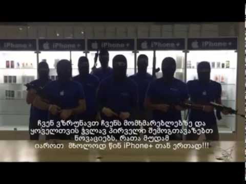 \"ალაჰ აკბარ\" - iPhone + სკანდალურ ვიდეომიმართვას ავრცელებს