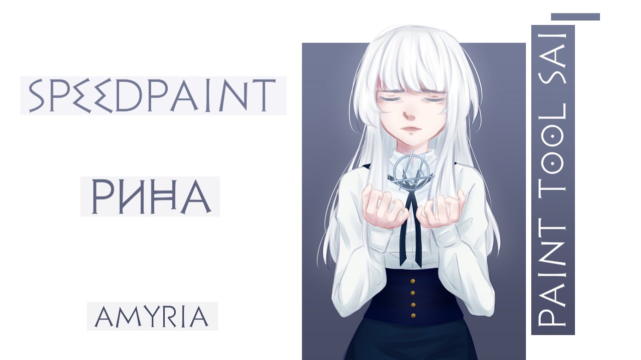 Рисуем Рину | Душа на двоих | Amyria -【 speedpaint 】 - YouTube