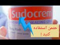 Sudocrem سودا کرم یک کرم معجزه گر 