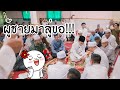 Vlog 5 // เมื่อมีผู้ชายมาสู่ขอ!!!!!! บรรยากาศวันนั้นเป็นยังไง? 🤪