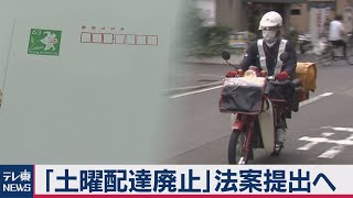 郵便の土曜配達廃止へ（2020年10月15日）