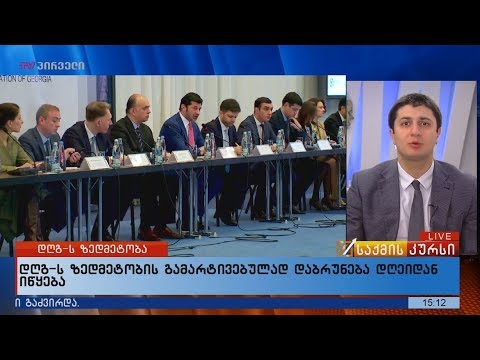 დღგ-ს ზედმეტობის გამარტივებულად დაბრუნება დღეიდან იწყება