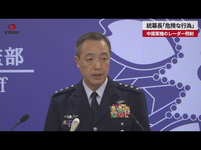 595人員塔載掛　誠航空情報隊 Breaking News] Chief of Staff of the Joint Staff: 
