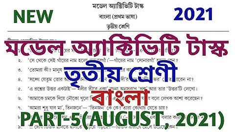 model activity task class 3 bengali part 5 ll model activity task ll class iii ll new ll August 2021